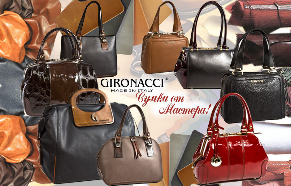 Кожаные сумки Gironacci от итальянского бренда на любой вкус!