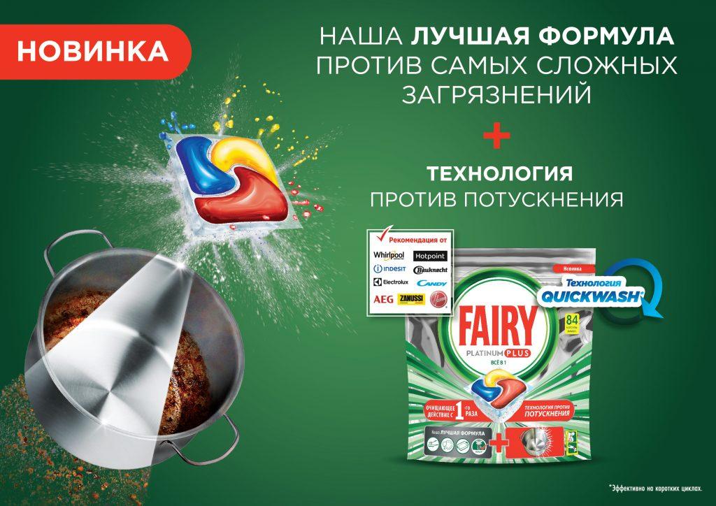 Чтобы посуда сверкала, как новая: капсулы для посудомоечной машины Fairy Platinum Plus Всё в одном